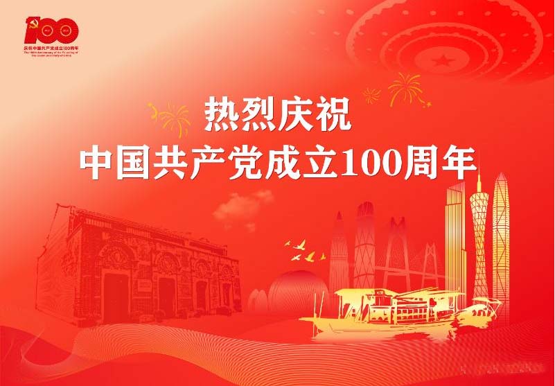 熱烈慶祝中國(guó)共產(chǎn)黨成立100周年，卓泰凈化全體員工祝賀